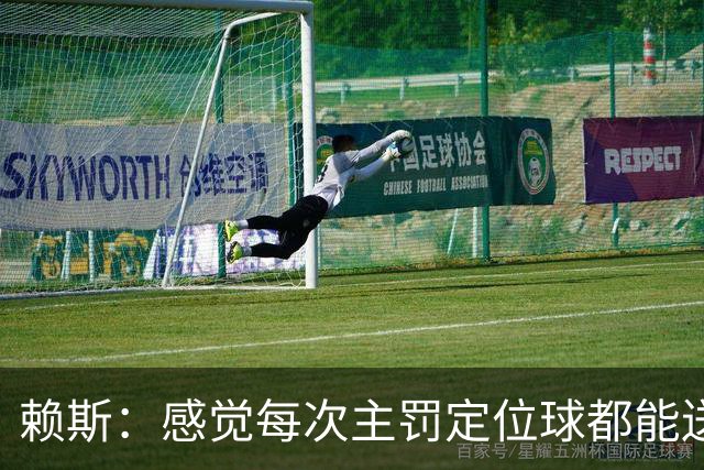 赖斯：感觉每次主罚定位球都能送助攻，现在大家不黑定位球了吧