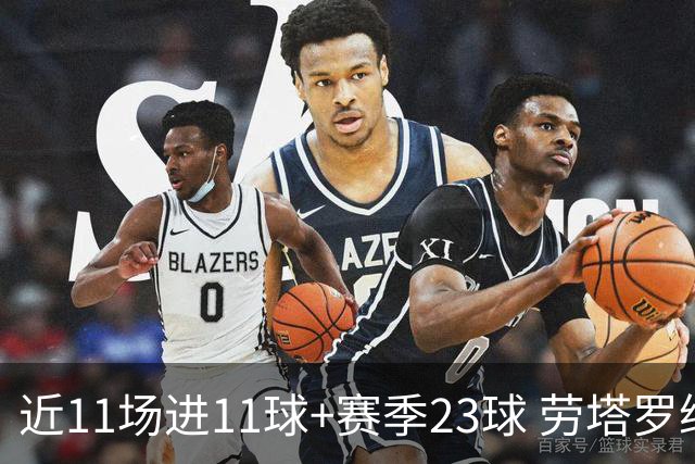 近11场进11球+赛季23球 劳塔罗继续刷新个人纪录